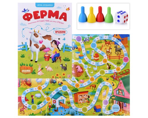 Книга-игра. Ферма (Игра-ходилка)