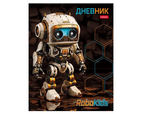 Дневник 1-11кл. 40л А5ф "Робо"