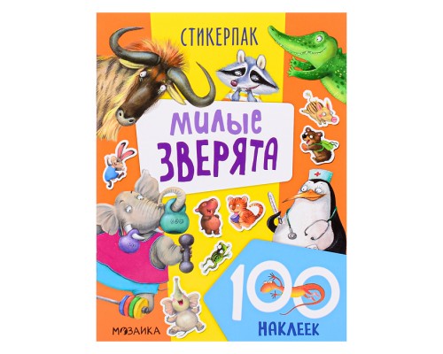 Стикерпаки. Коллекция наклеек. Милые зверята