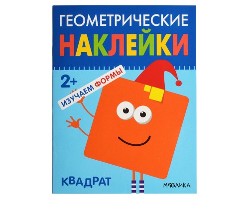 Геометрические наклейки. Квадрат
