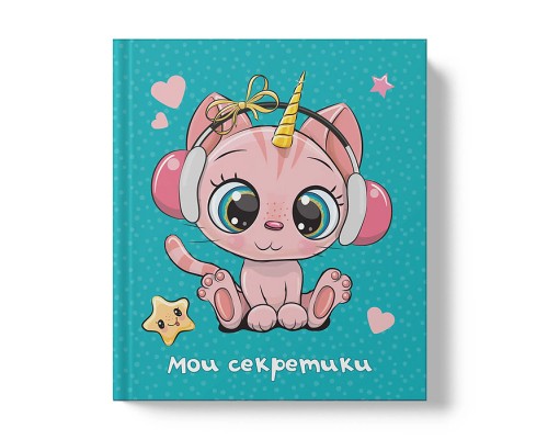 Блокнот 64л. "Мои секретики" А6+ (145х167)
