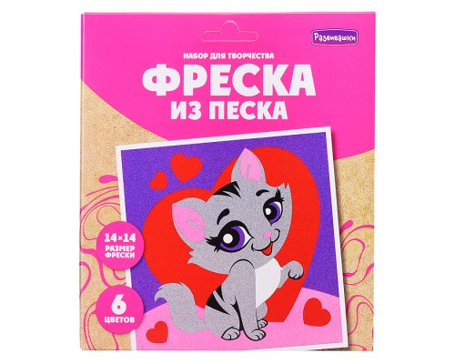 Фреска из цветного песка 14*14 "Кошечка Рози" в конверте