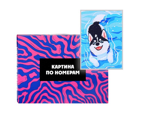 Картина по номерам "Хаски в бассейне" 30х40см.