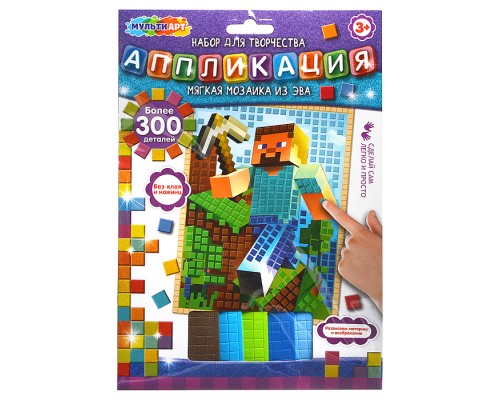 Аппликация мягкая мозаика "Герои" из эва квадратные