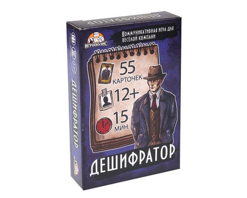 Карточная игра. Дешифратор