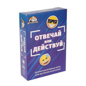 Карточная игра. Отвечай или действуй.