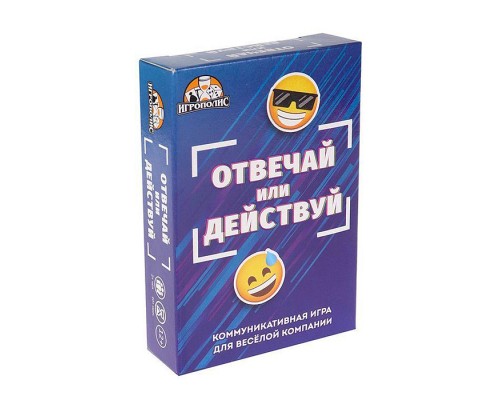 Карточная игра. Отвечай или действуй.