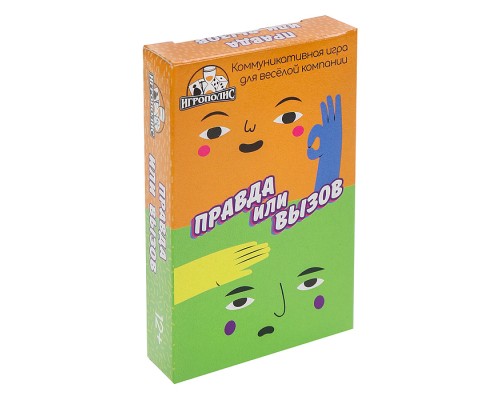 Карточная игра. Правда или вызов (55  карточек)