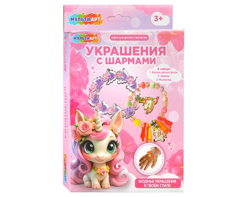 Набор для создания украшений "Единорожка" с шармами 28*16,5 см.