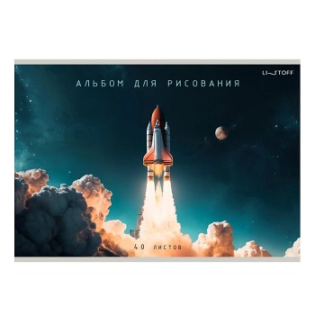 Альбом для рисования 40л. "Поехали!" скрепка. Бум. оф.110г/м2. Уп./гофр.