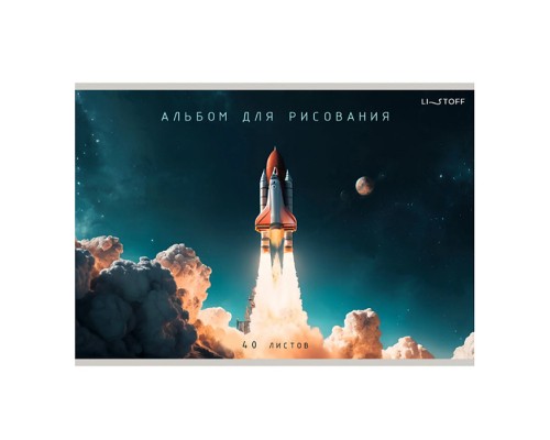 Альбом для рисования 40л. "Поехали!" скрепка. Бум. оф.110г/м2. Уп./гофр.