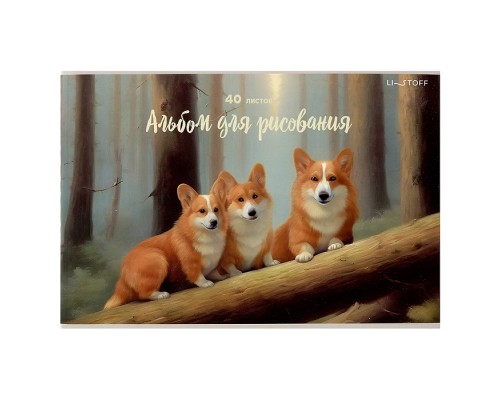 Альбом для рисования 40л. "Утро в сосновом бору" скрепка. Бум. оф.110г/м2. Уп./гофр.