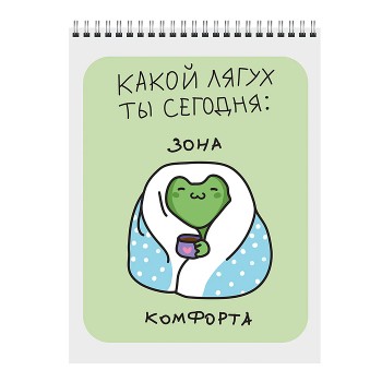 Блокнот 60л. "Какой лягух ты сегодня?" А6 гребень. клетка