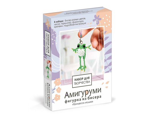 Набор для творчества. Амигуруми из бисера "Лягушка"