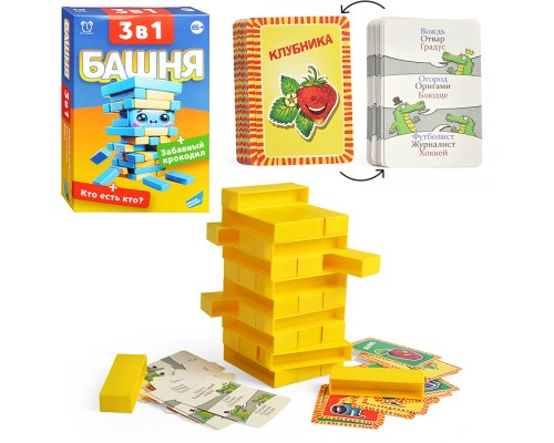Игра детская настольная "3в1. Башня. Забавный крокодил. Кто есть кто?"