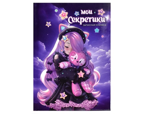 Записная книжка А6, 64 л. "Милый друг"
