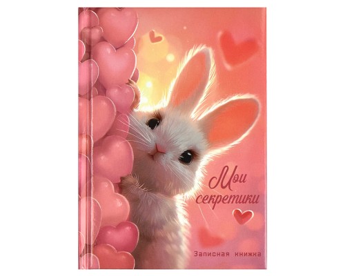 Записная книжка А6, 64 л., "Милый зайка"