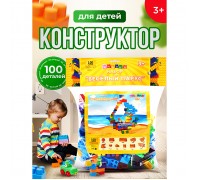 Игрушка-конструктор детский, набор "Весёлый Парус", 100 деталей