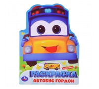 Школьный автобус Гордон. Раскраска.