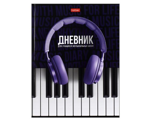 Дневник для музыкальной школы 48л А5ф 2-х цв. блок, твердый переплет, со справочной инф. "СОЛО"