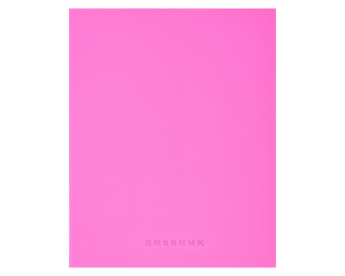 Дневник 1-11 кл. "Pink soft touch" универсальный блок, 48 листов, кремовая бумага 80 г/м²,