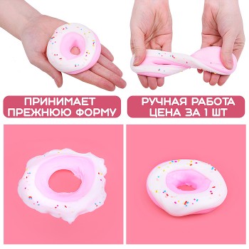 Игрушка -антистресс "Пончик"