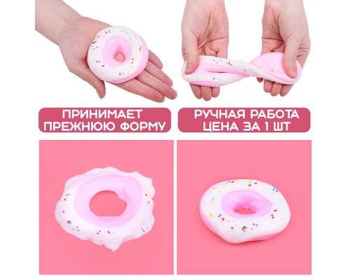 Игрушка -антистресс "Пончик"