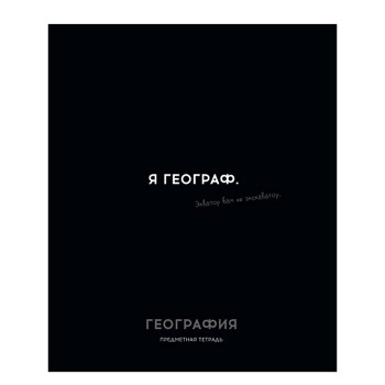 Тетрадь 48л. клетка География "Остроумие и отвага"