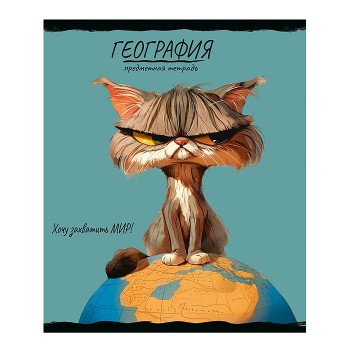 Тетрадь 48л. клетка, География "Про хвост"