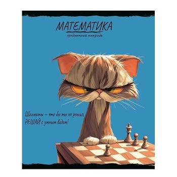 Тетрадь 48л. клетка, Математика "Про хвост"