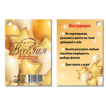 Фанты. Веселая вечеринка! (12 фантов)