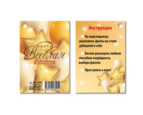 Фанты. Веселая вечеринка! (12 фантов)