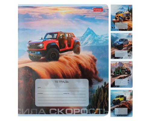 Тетрадь 18л. линия "Сила и скорость" А5ф, на скобе