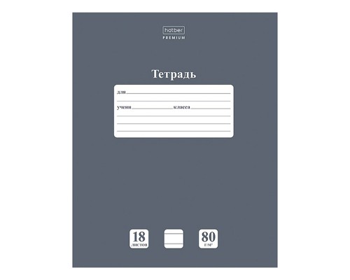 Тетрадь 18л. линия "Premium" "NEWtone PASTEL Серый агат" Класс "A" А5ф,  на скобе скругл.углы