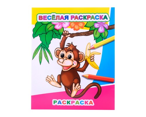Книга Звездочка. Веселая раскраска 6+