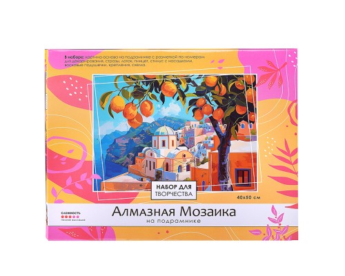 Алмазная мозаика на подрамнике 40*50 см (полная выкладка). Амальфи.