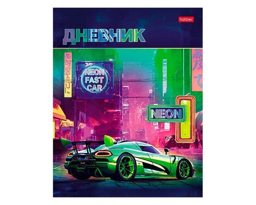 Дневник 1-11кл. 40л А5ф тв.переплет глянц. ламин. "-Неоновый пит-стоп"