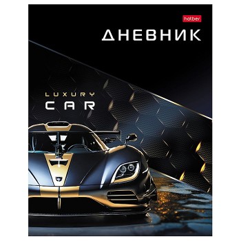 Дневник 1-11кл. 40л А5ф тв.переплет глянц. ламин. "Luxury Car"