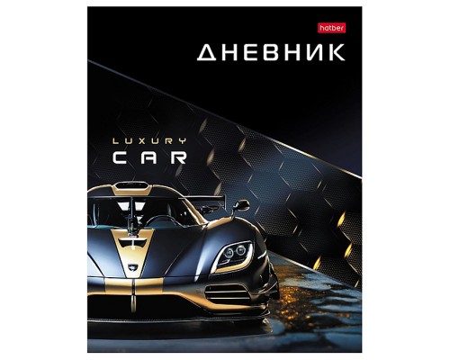 Дневник 1-11кл. 40л А5ф тв.переплет глянц. ламин. "Luxury Car"