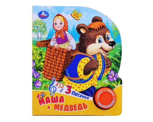 Маша и медведь (1 кнопка, 3 песенки)