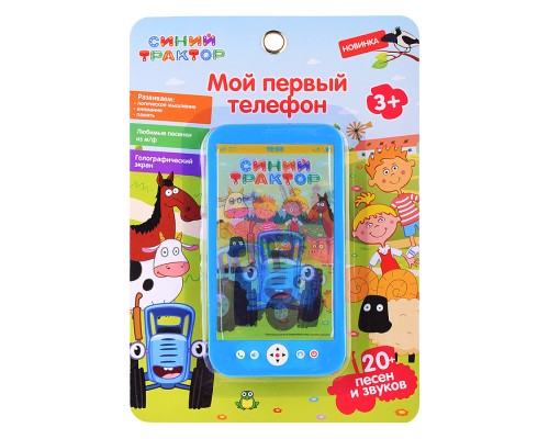 Мой первый телефон Синий трактор (20 песен, звуков. голографический экран) на батарейках.