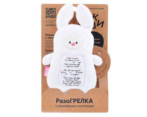 Игрушка 3 в 1 с вишнёвыми косточками Зайка с метрикой