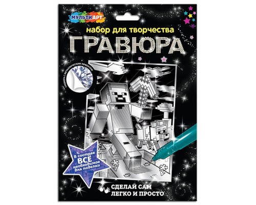 Гравюра А4 "Квадратные герои"