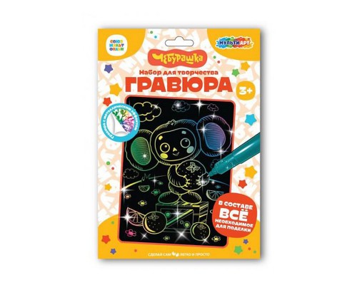 Гравюра 18*24 "Чебурашка" цветная