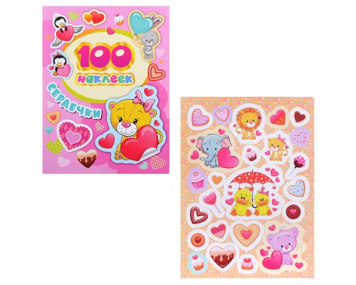100 наклеек. Сердечки