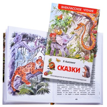 Киплинг.Р. Сказки (ВЧ)