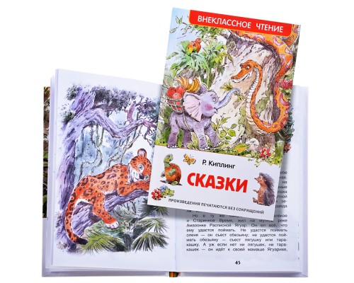 Киплинг.Р. Сказки (ВЧ)