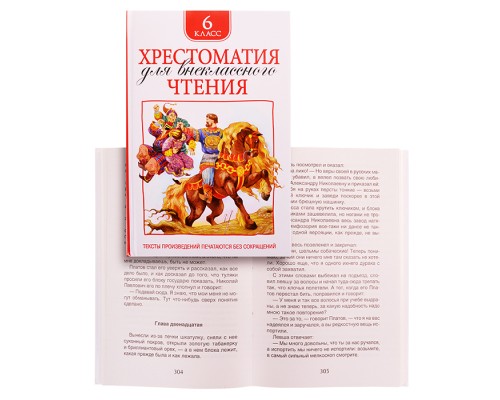 Хрестоматия для внеклассного чтения. 6 класс