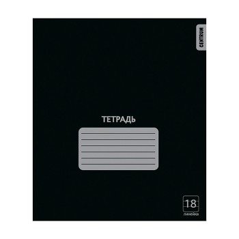 Тетрадь 18 л., линия, Черная, А5, на скрепке
