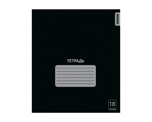 Тетрадь 18 л., линия, Черная, А5, на скрепке